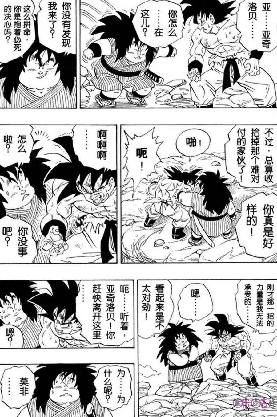 龙珠 第232话 第2页