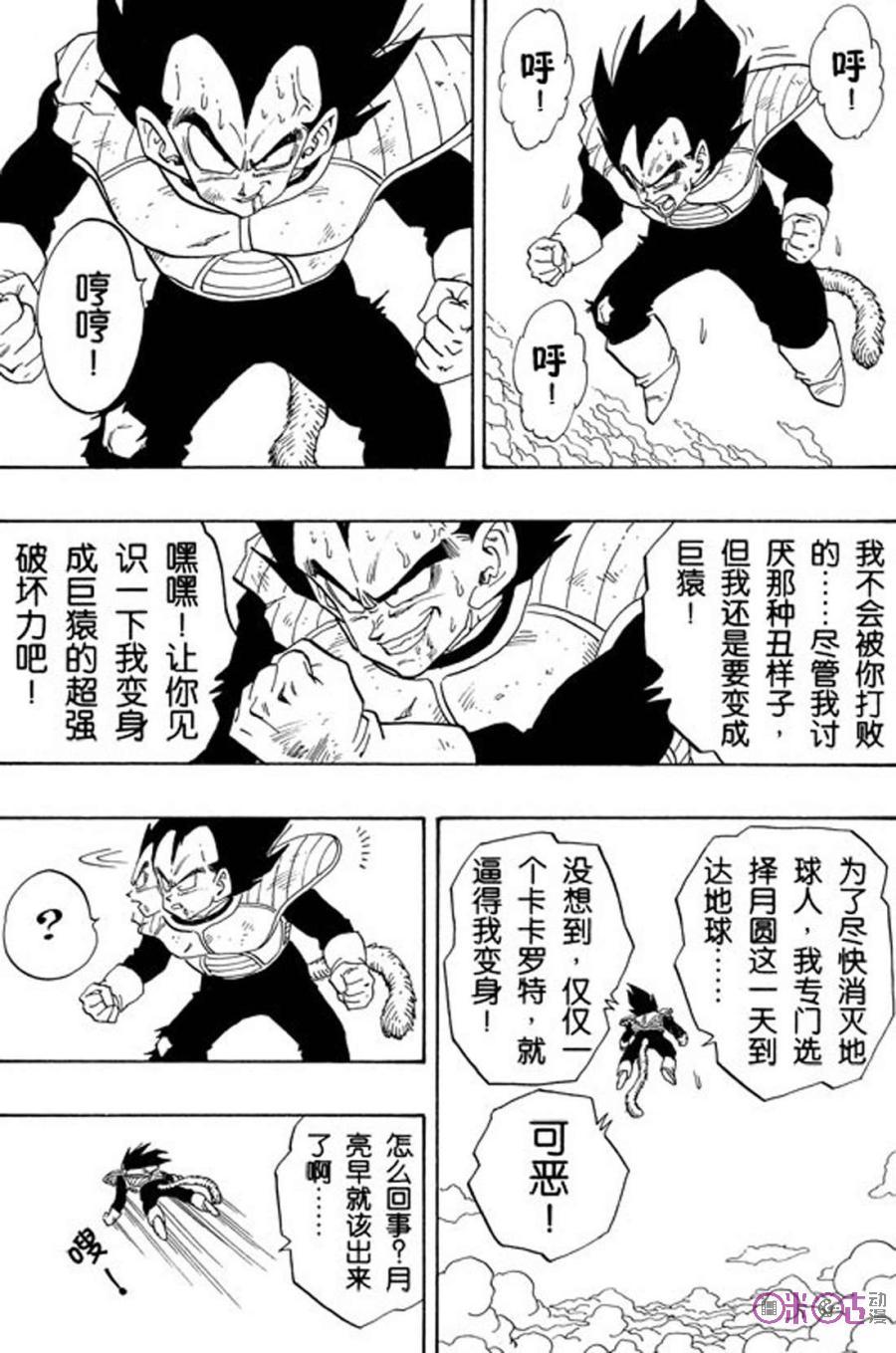 龙珠 第232话 第6页