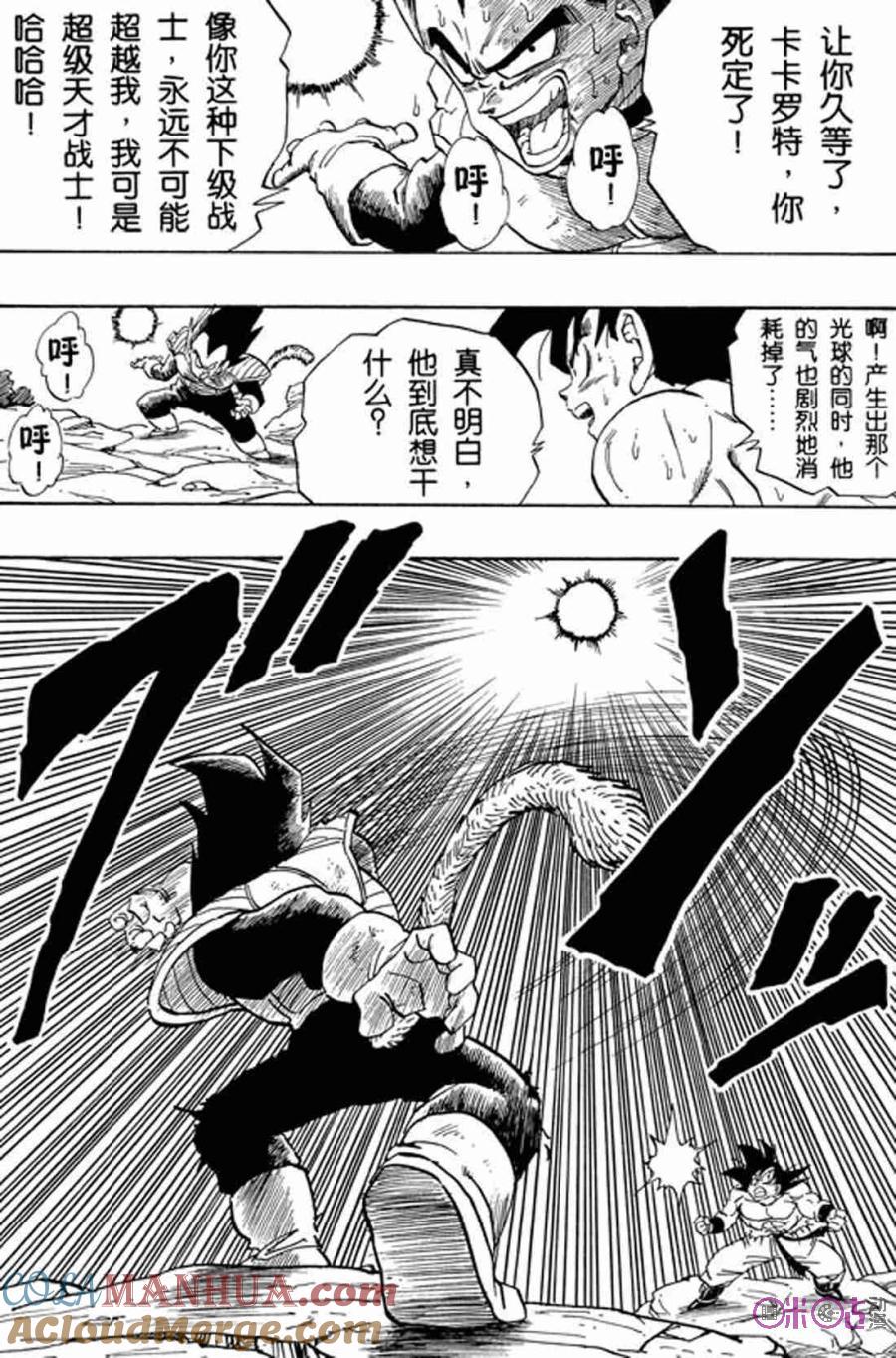 龙珠 第232话 第11页