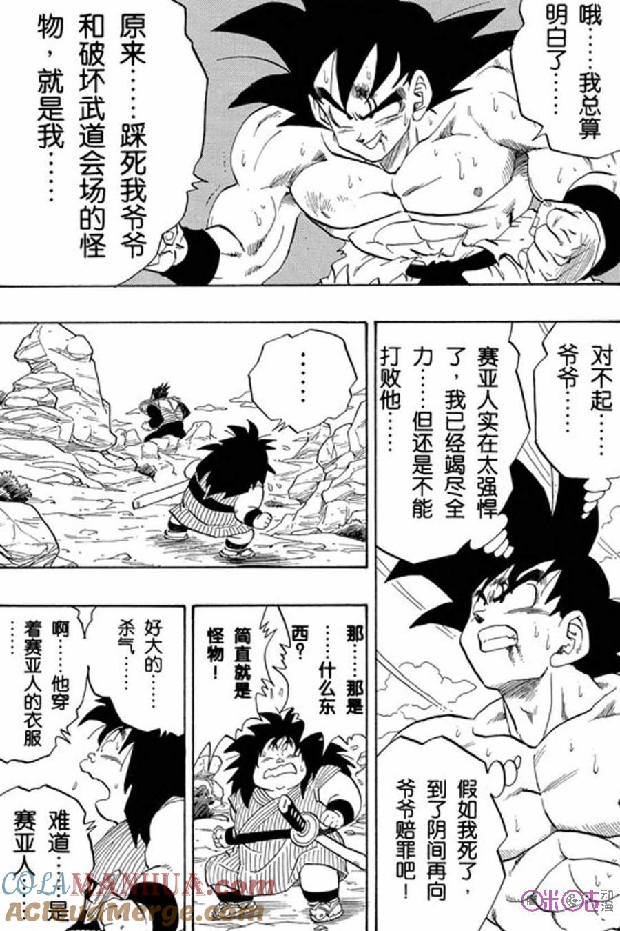 龙珠 第233话 第7页