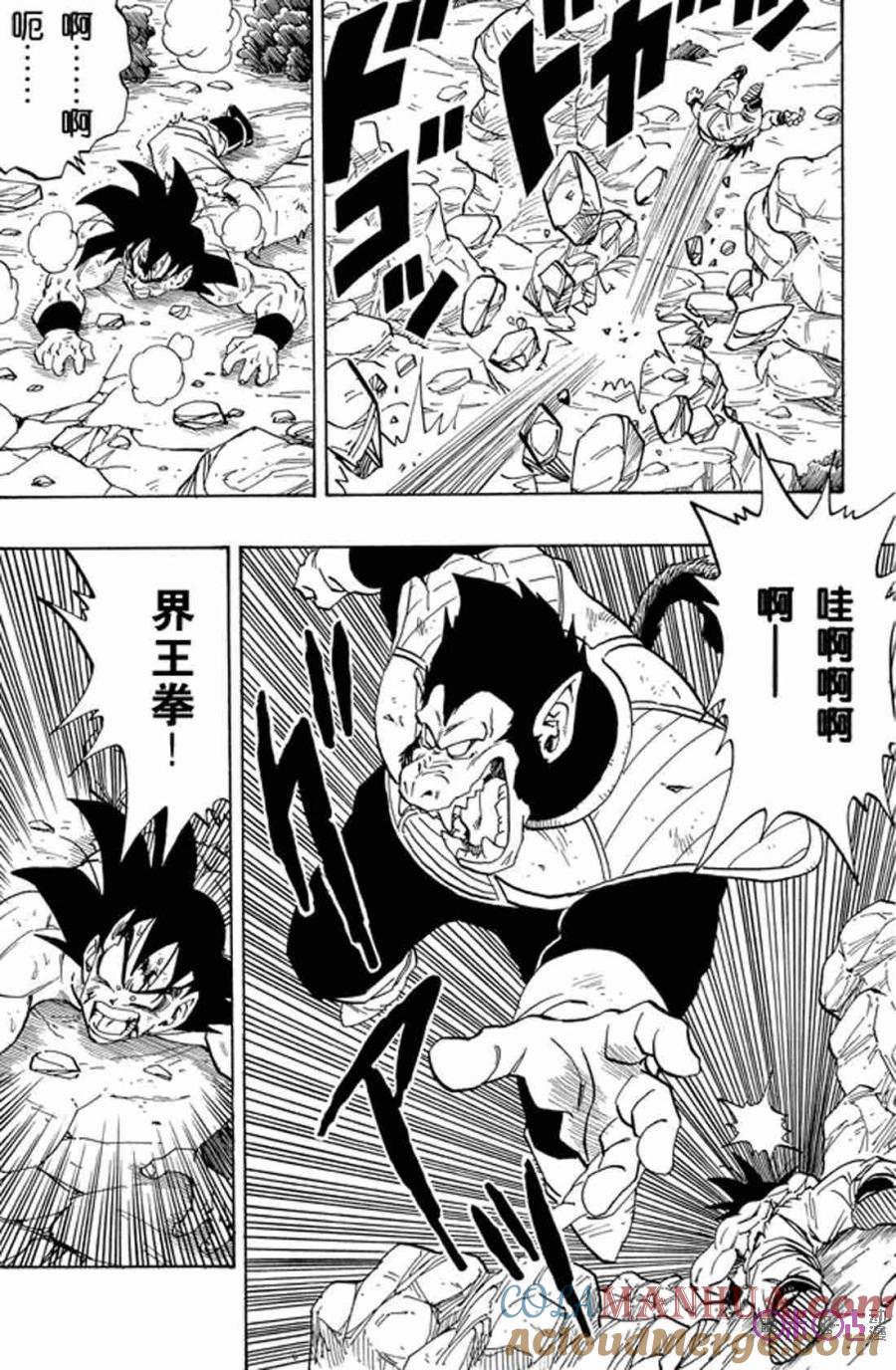 龙珠 第233话 第9页