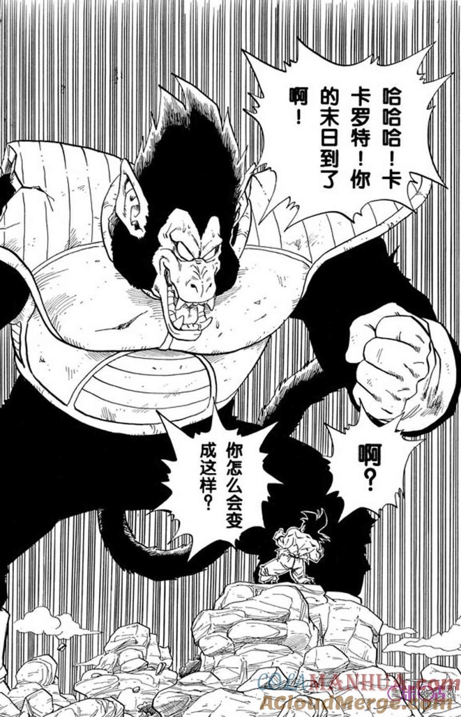 龙珠 第233话 第5页