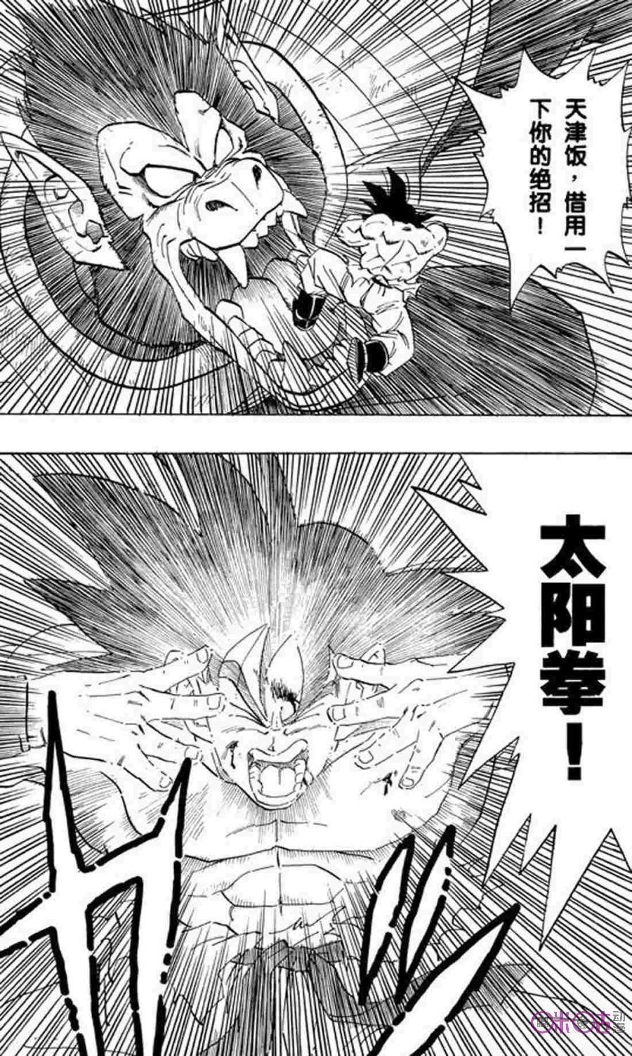 龙珠 第233话 第12页