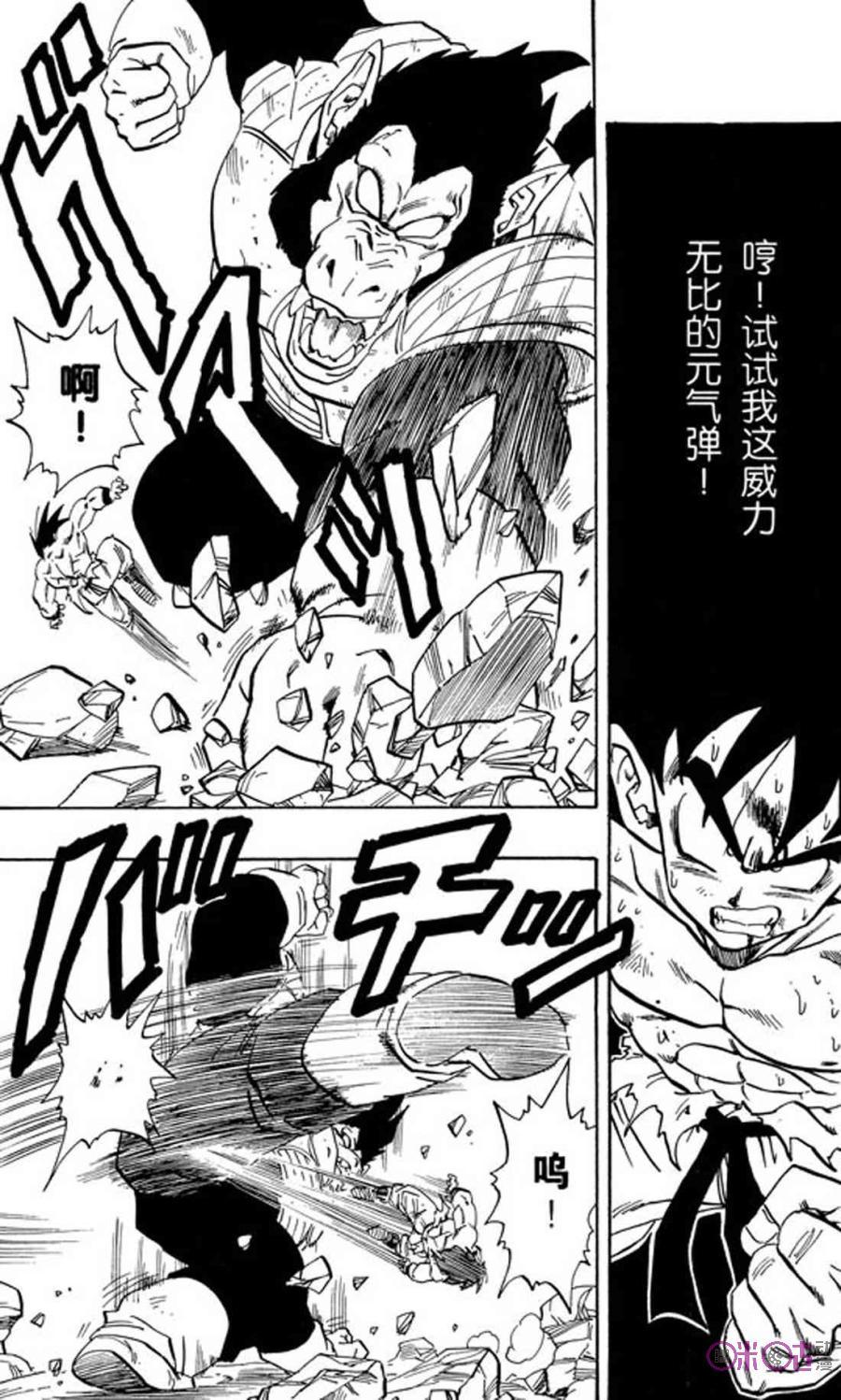 龙珠 第233话 第8页