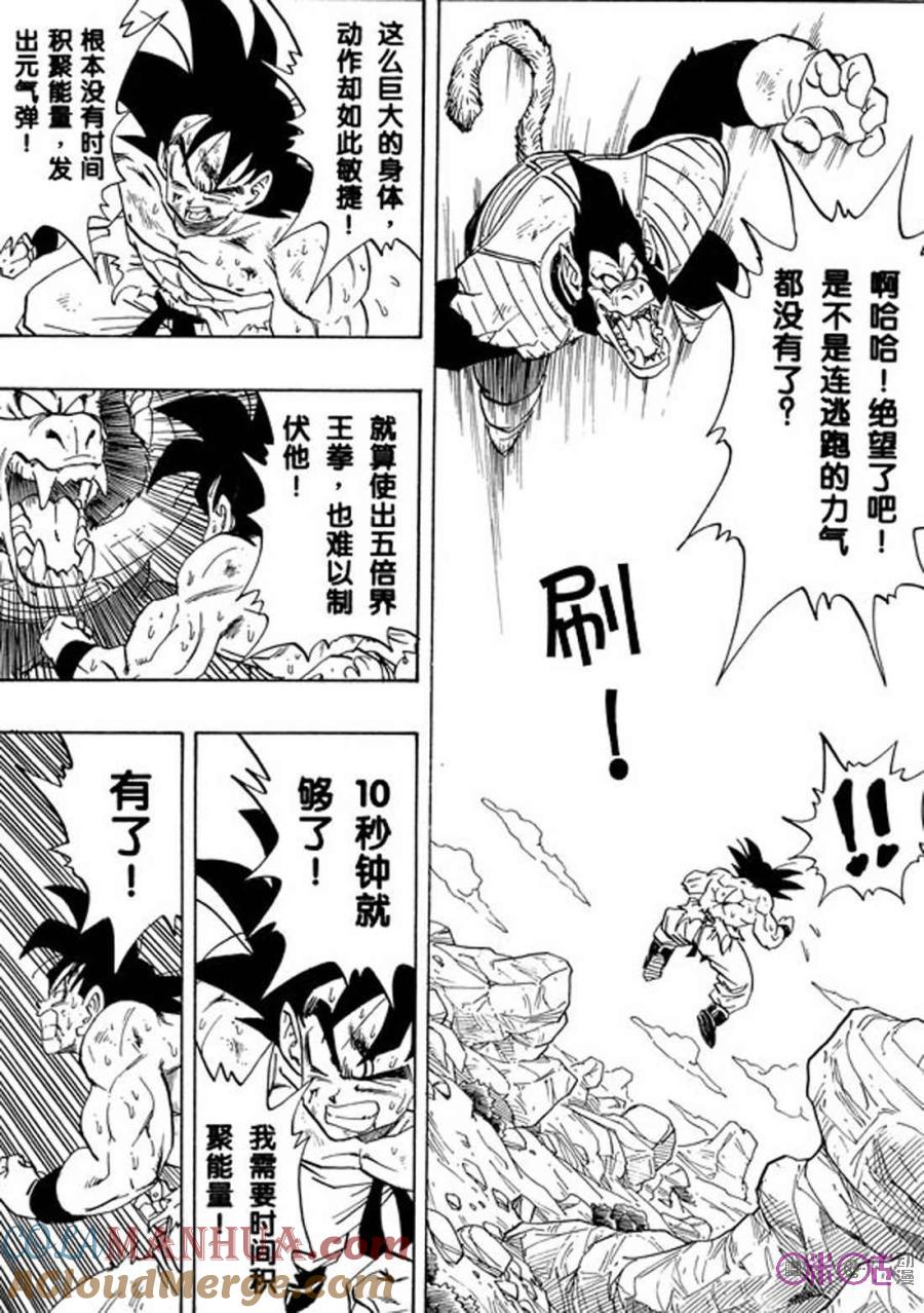 龙珠 第233话 第11页