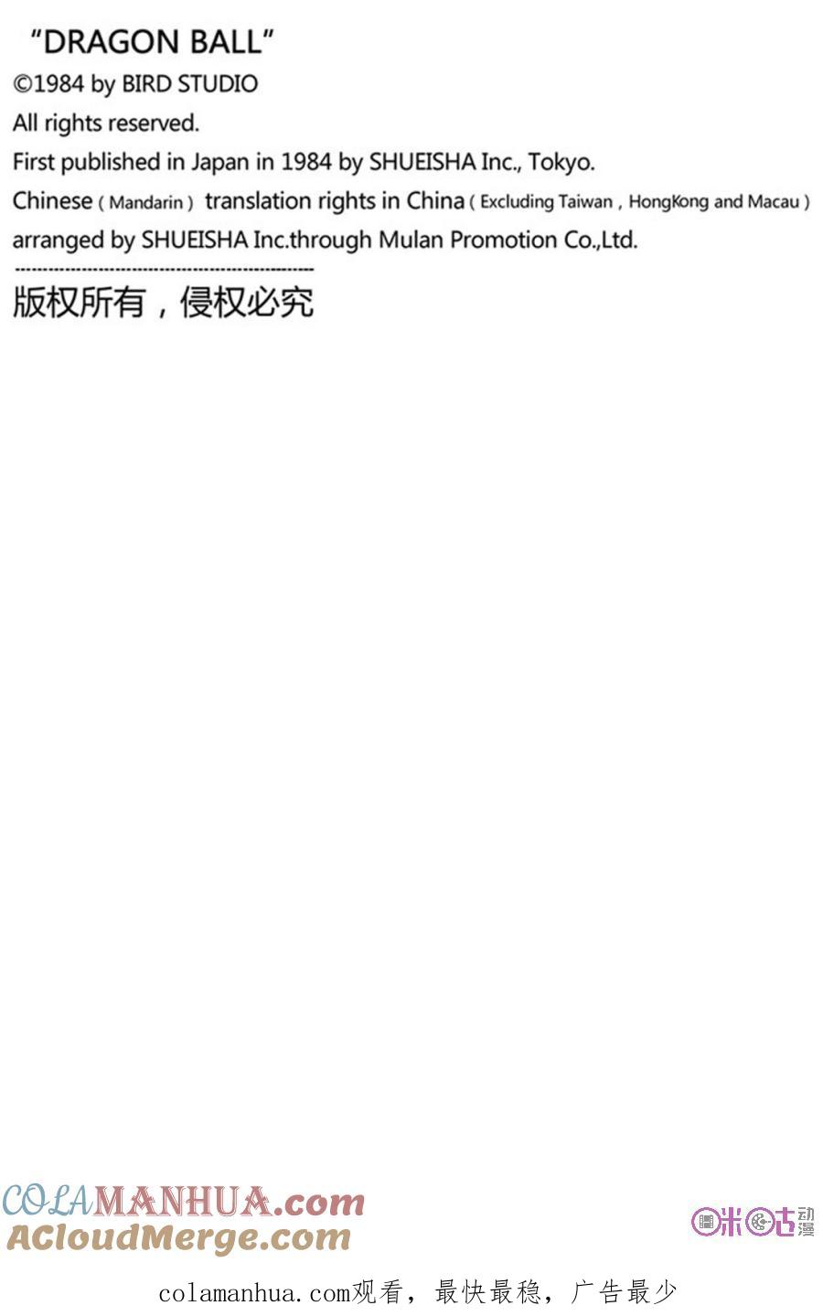 龙珠 第233话 第15页