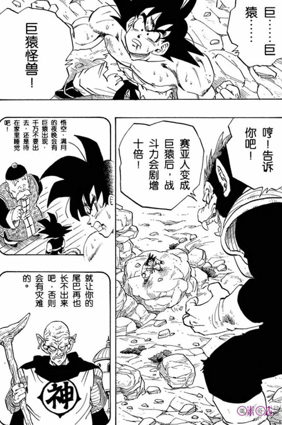 龙珠 第233话 第6页