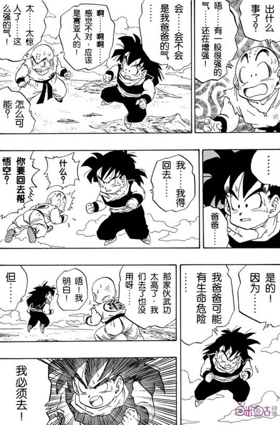龙珠 第233话 第2页