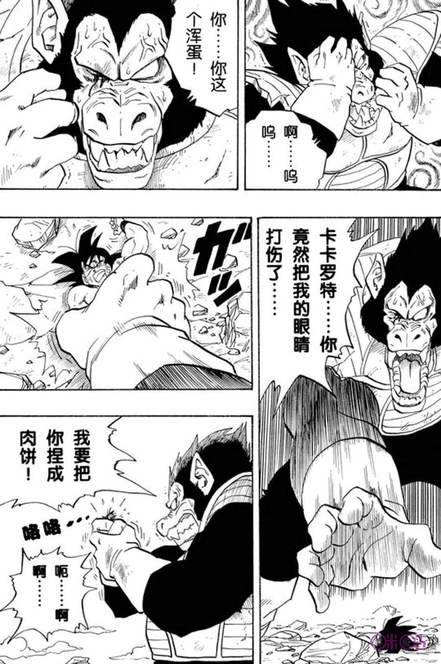 龙珠 第234话 第14页