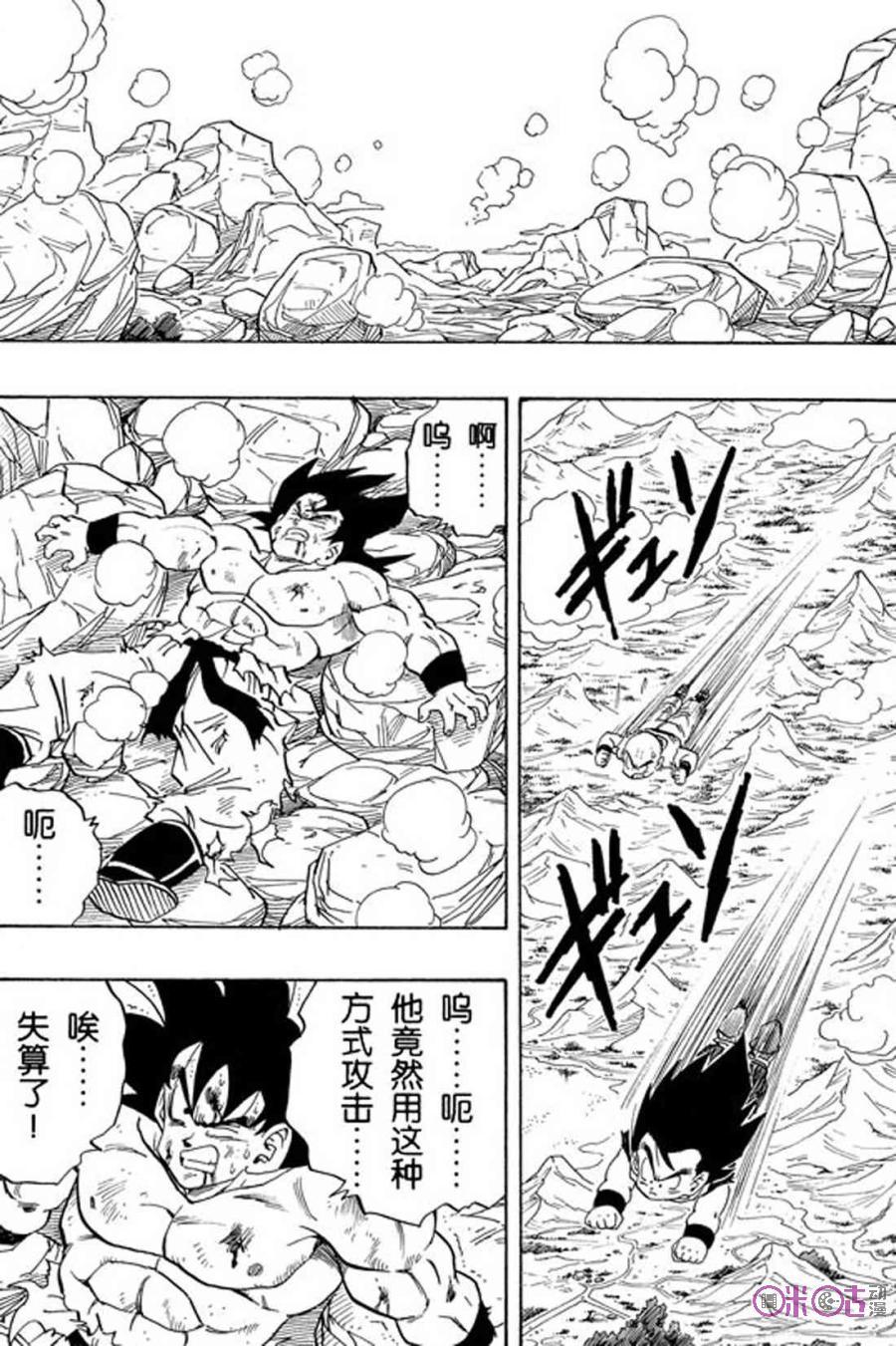 龙珠 第234话 第6页