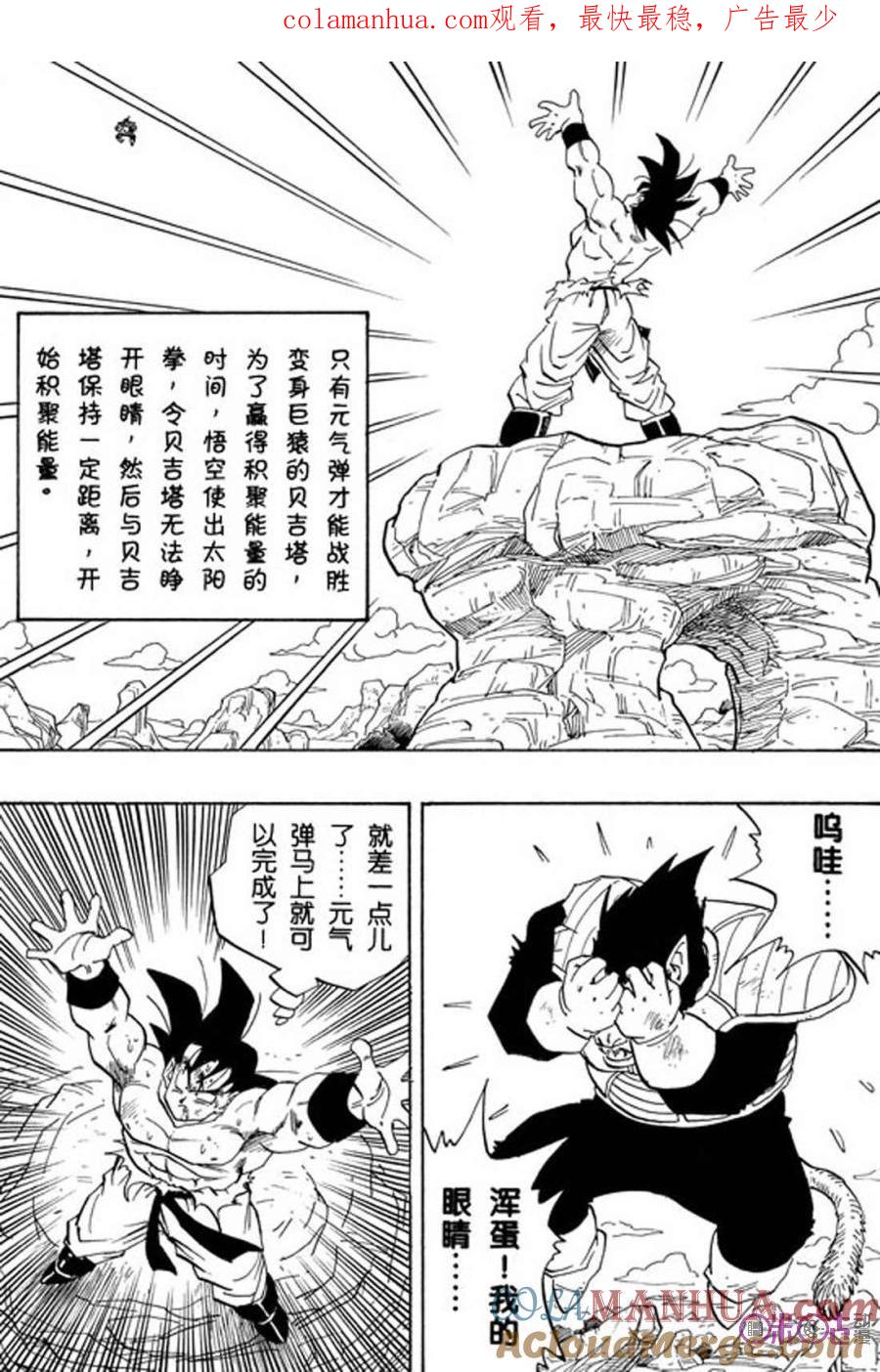 龙珠 第234话 第1页