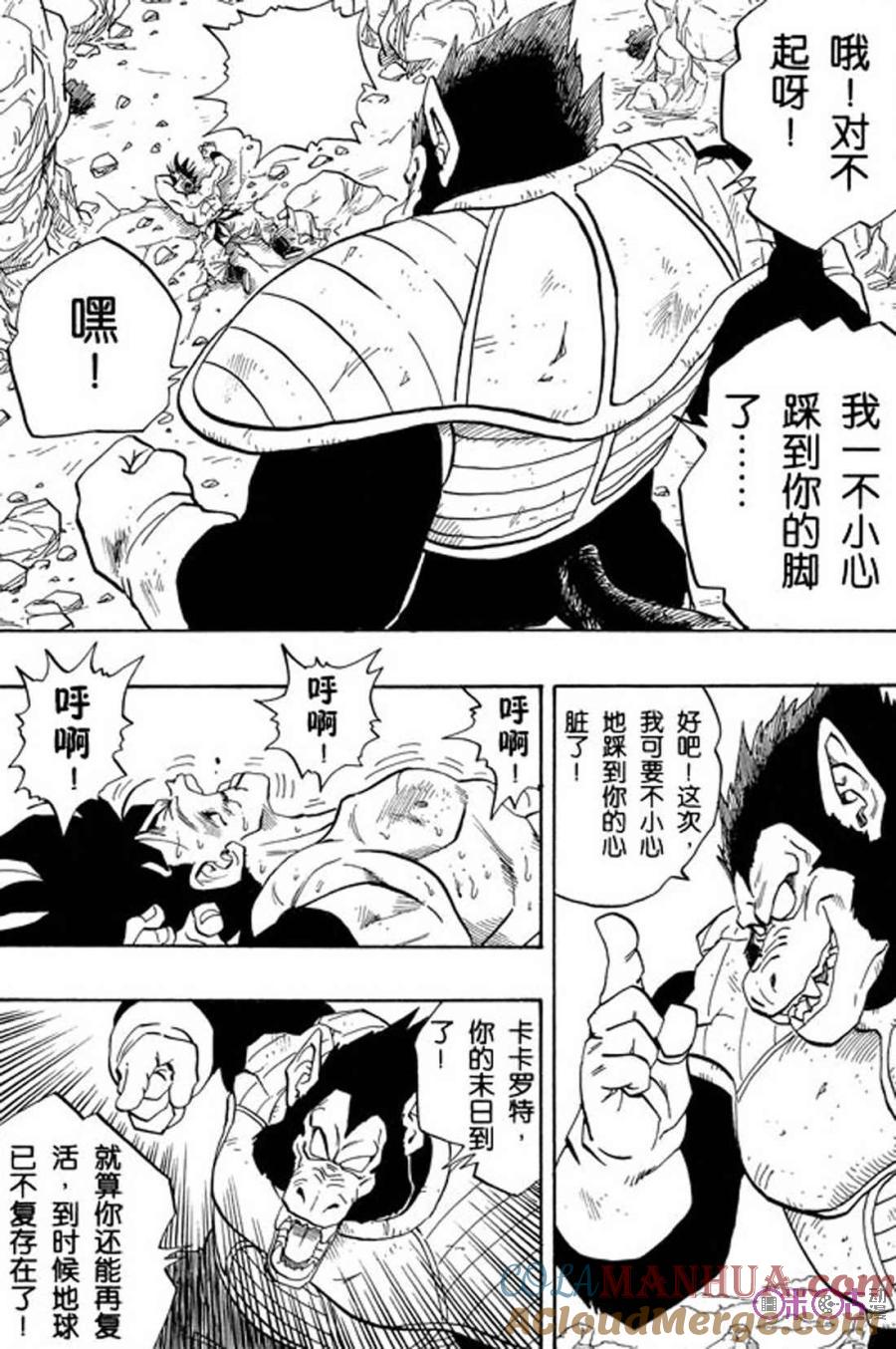 龙珠 第234话 第11页