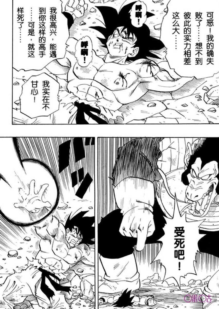 龙珠 第234话 第12页