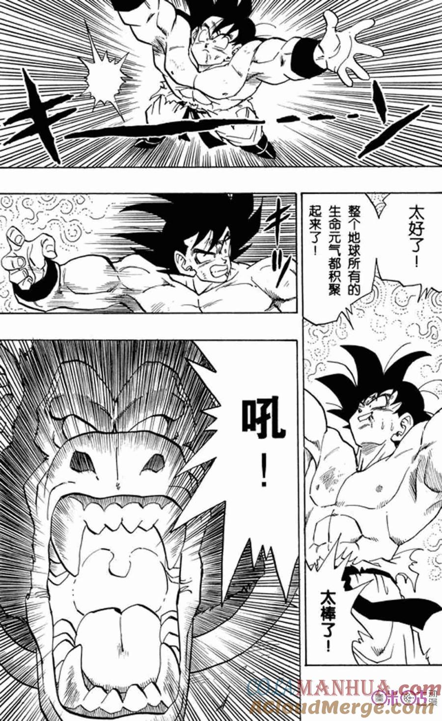 龙珠 第234话 第3页