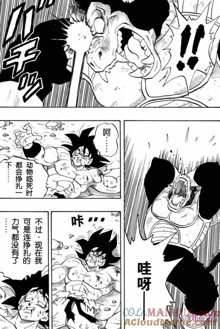 龙珠 第234话 第13页