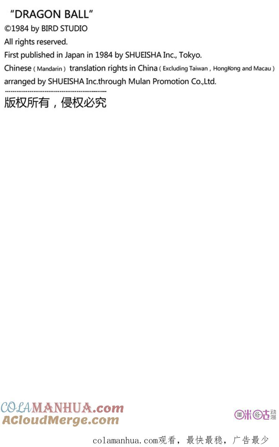 龙珠 第234话 第15页