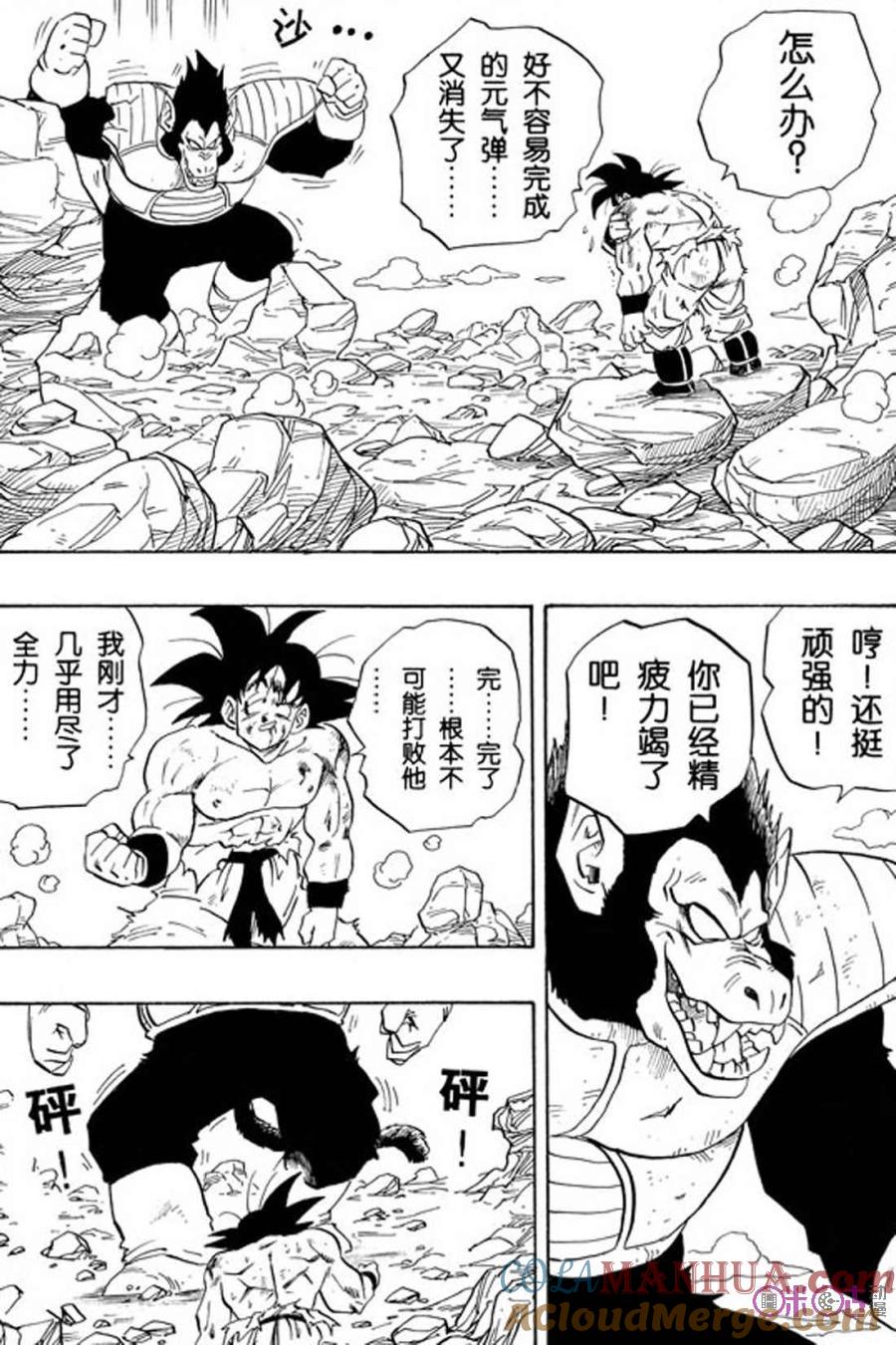 龙珠 第234话 第7页