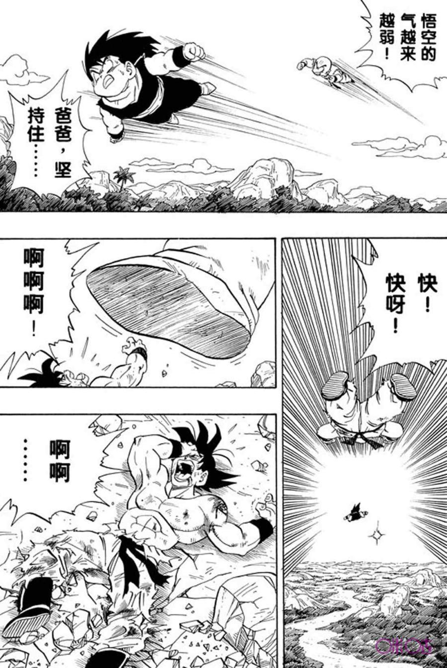 龙珠 第234话 第10页
