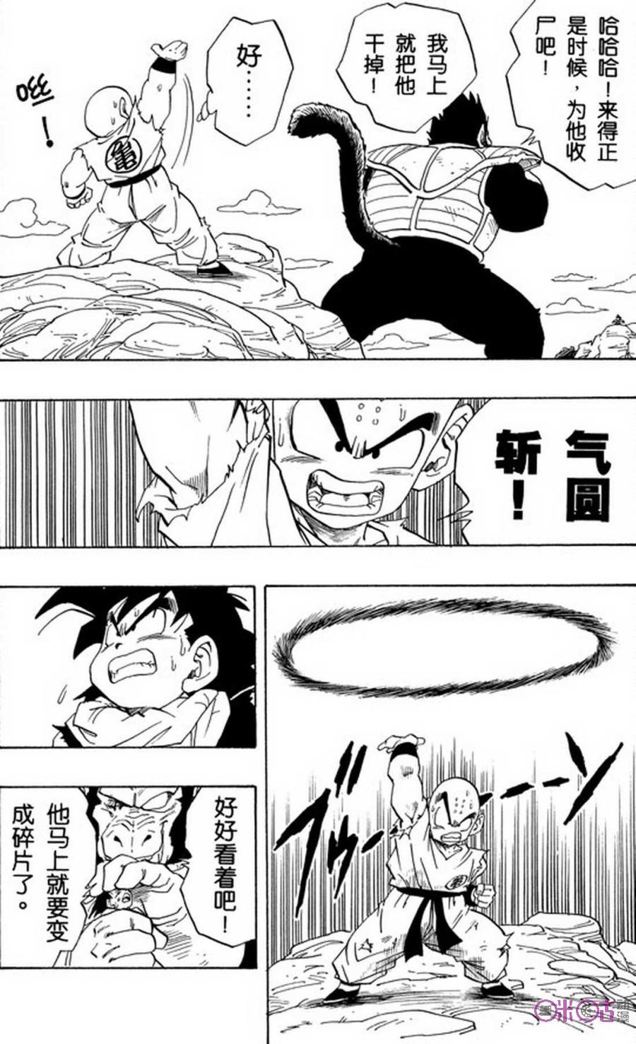 龙珠 第235话 第8页