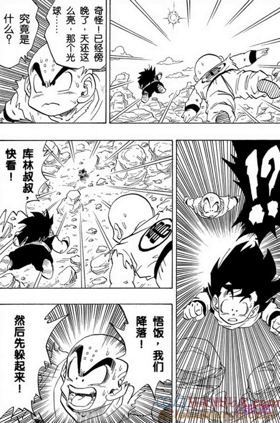 龙珠 第235话 第3页