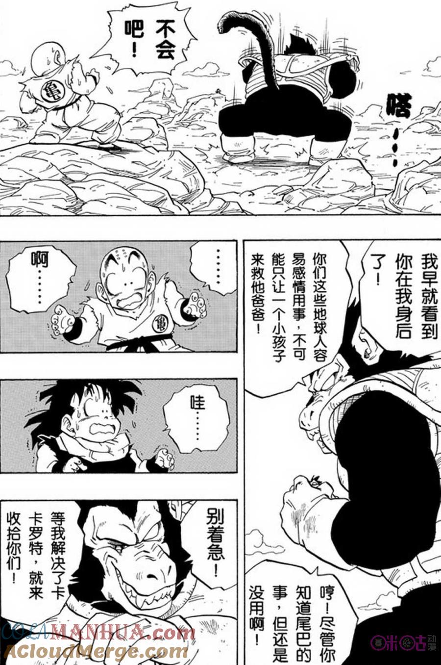 龙珠 第235话 第11页