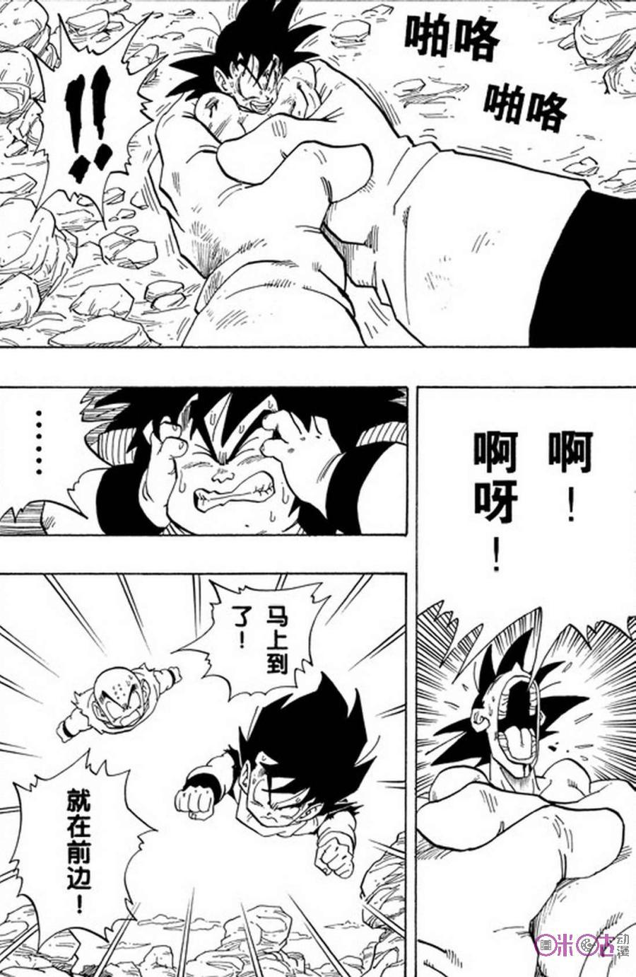 龙珠 第235话 第2页