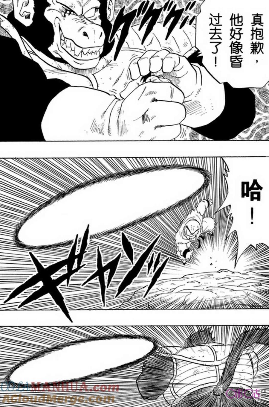 龙珠 第235话 第9页
