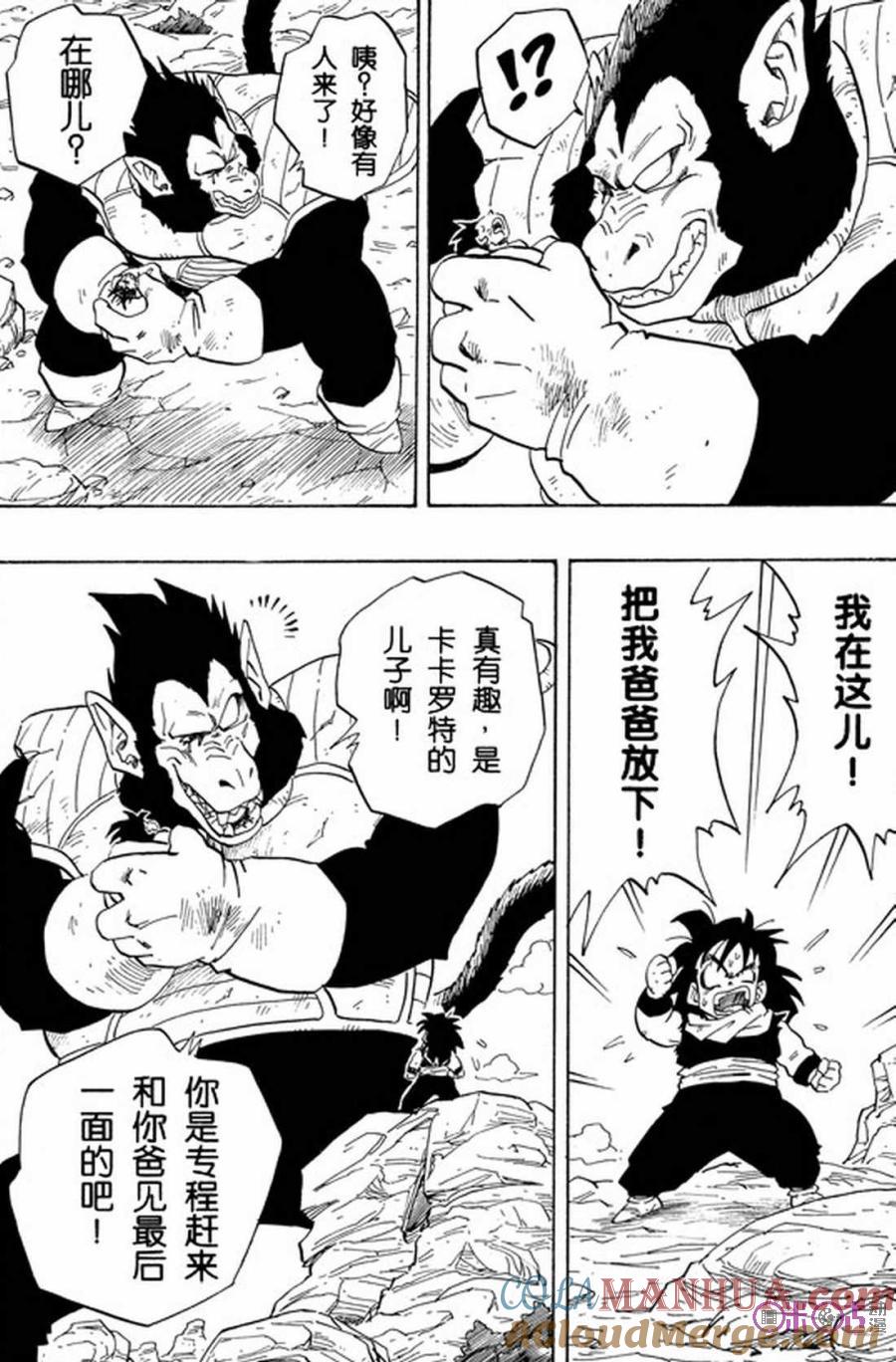 龙珠 第235话 第7页