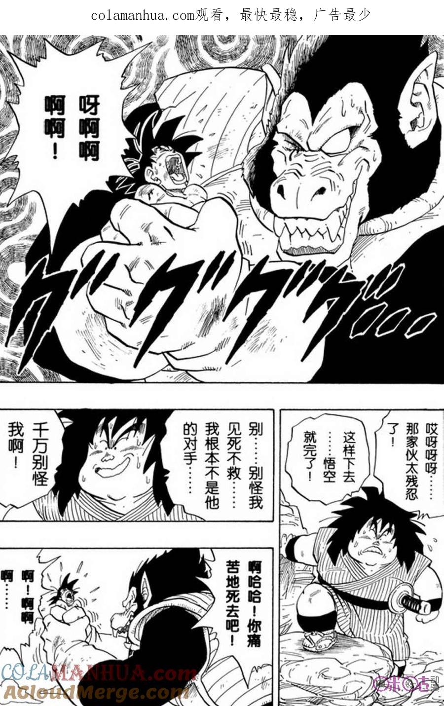 龙珠 第235话 第1页