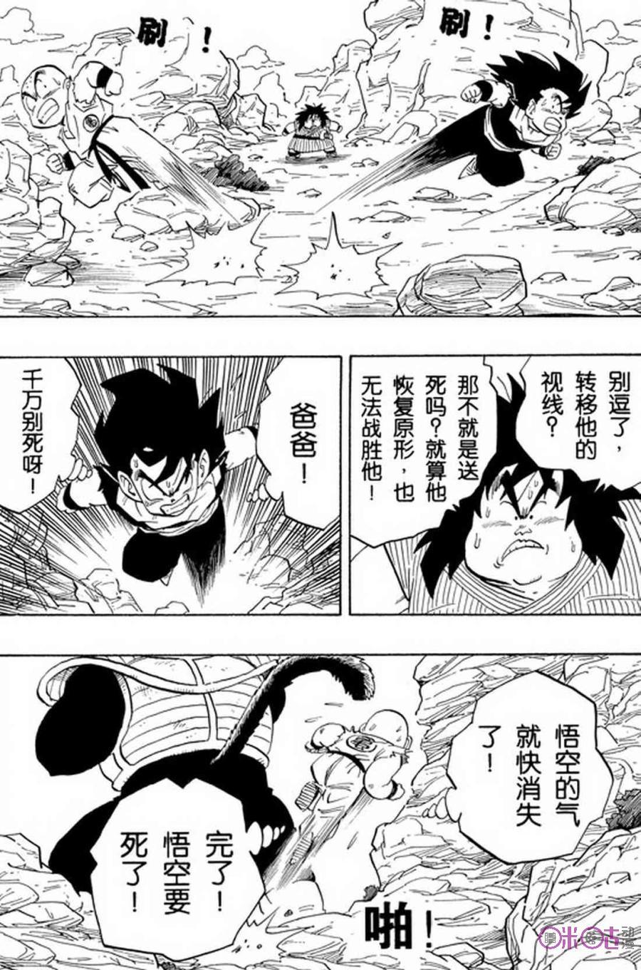 龙珠 第235话 第6页
