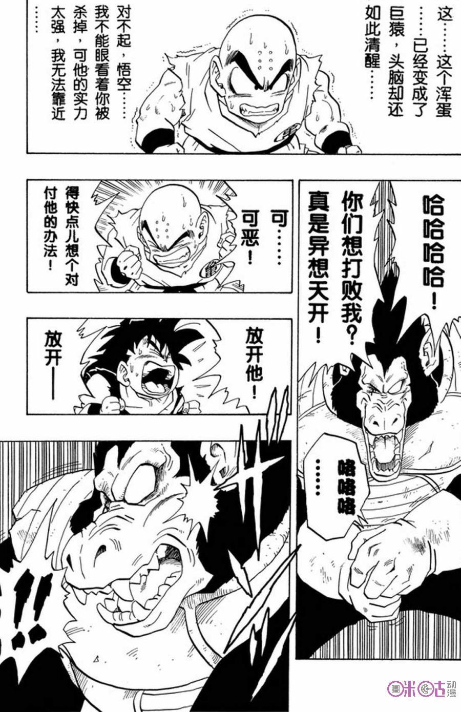 龙珠 第235话 第12页