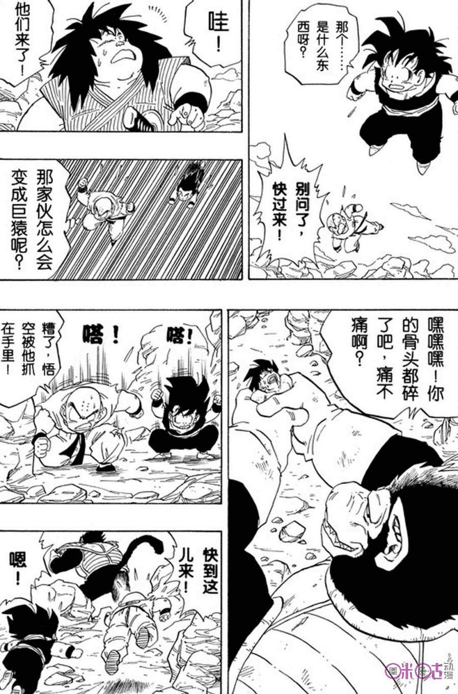 龙珠 第235话 第4页