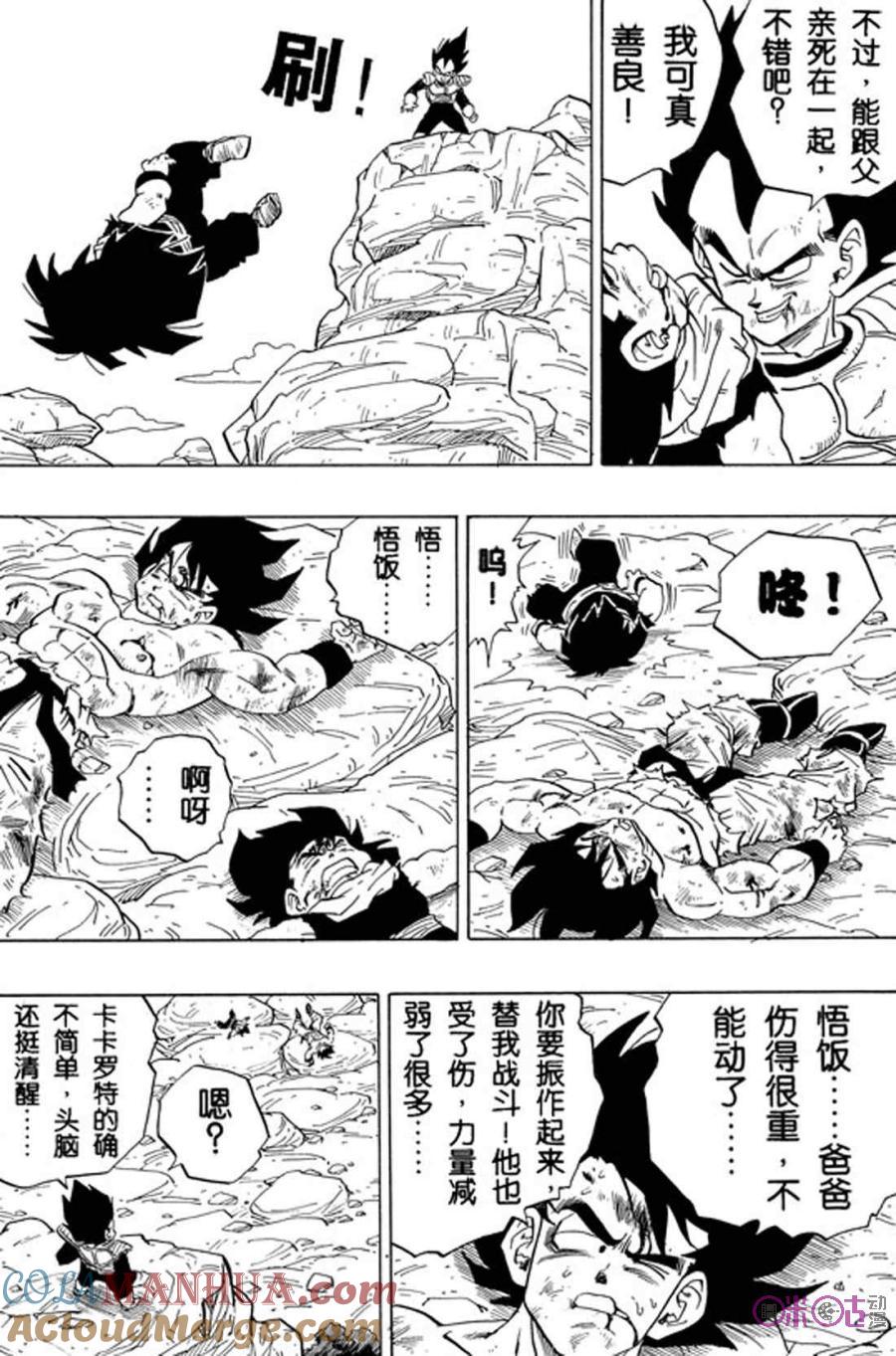 龙珠 第236话 第7页