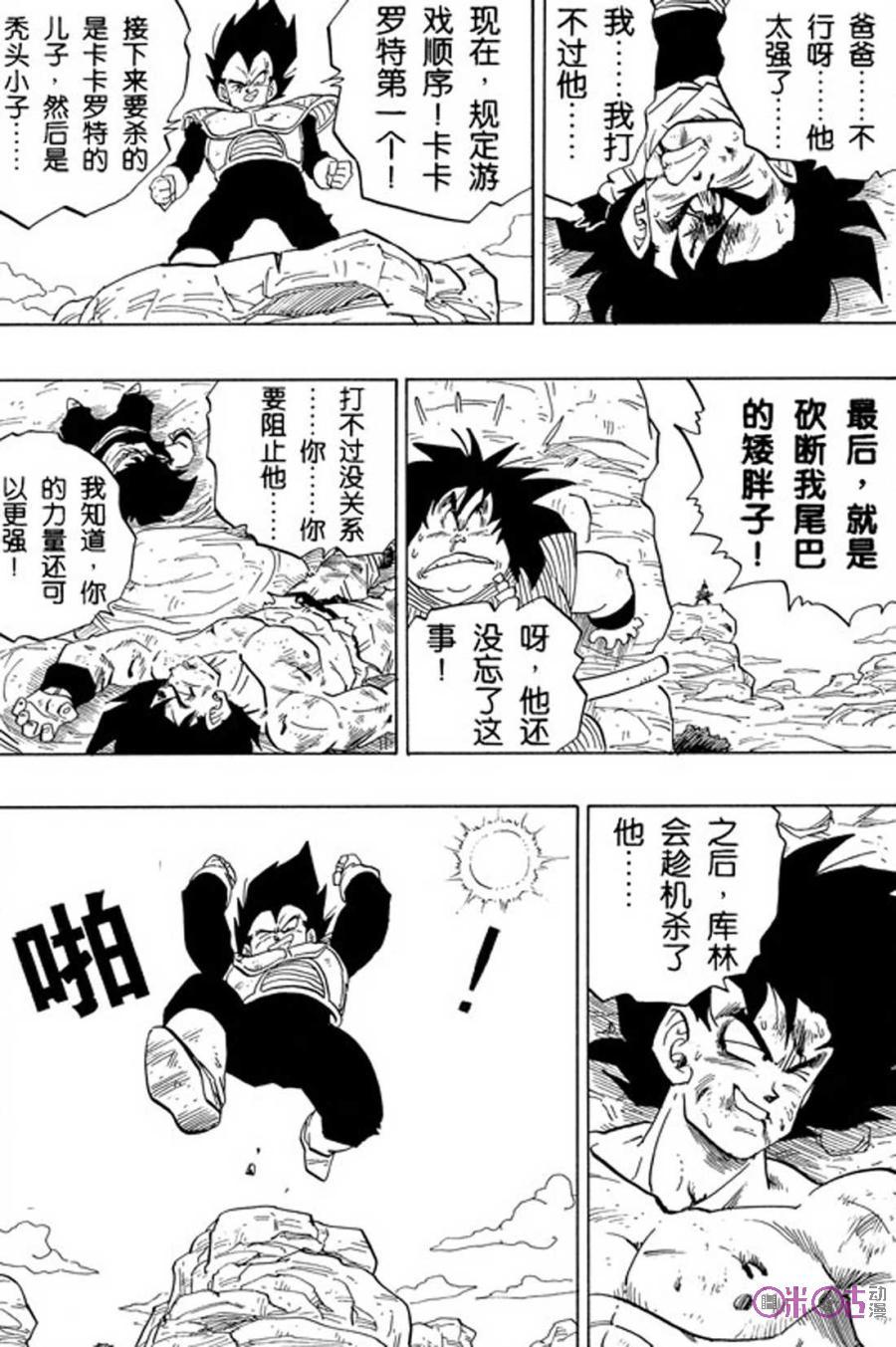 龙珠 第236话 第8页