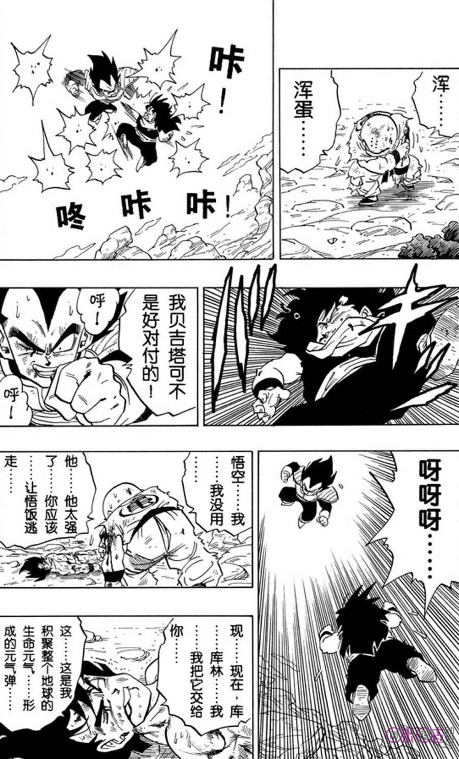 龙珠 第236话 第14页