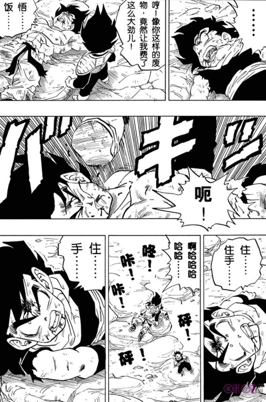 龙珠 第236话 第10页