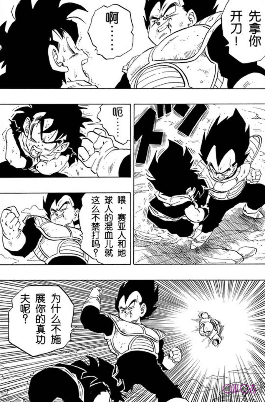 龙珠 第236话 第4页