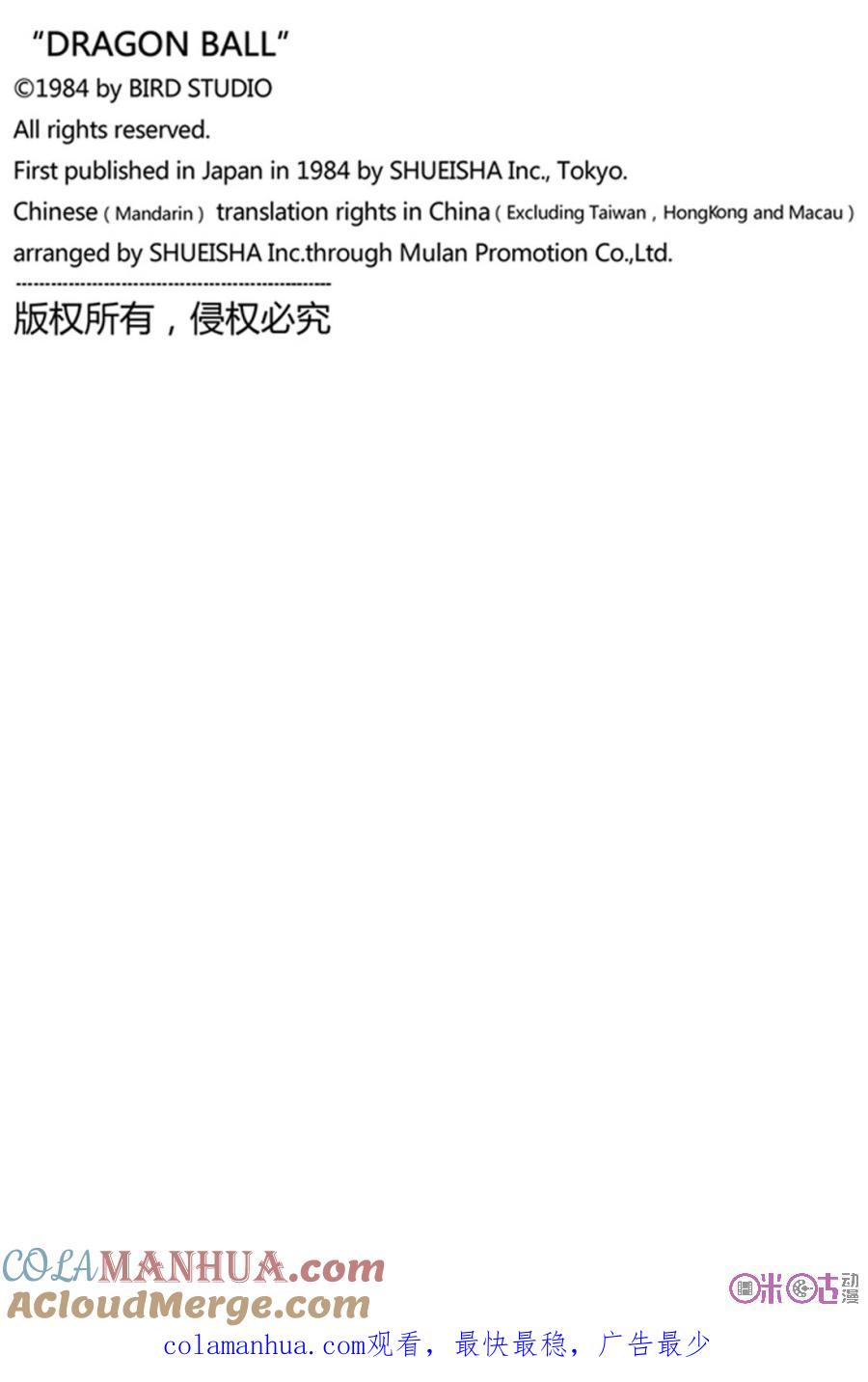 龙珠 第236话 第15页
