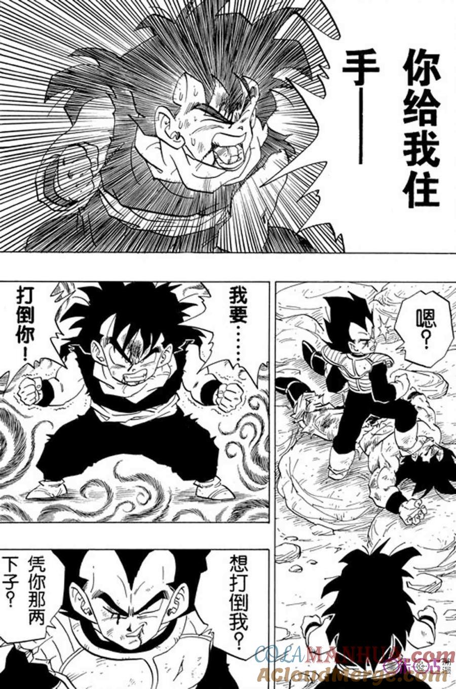 龙珠 第236话 第11页