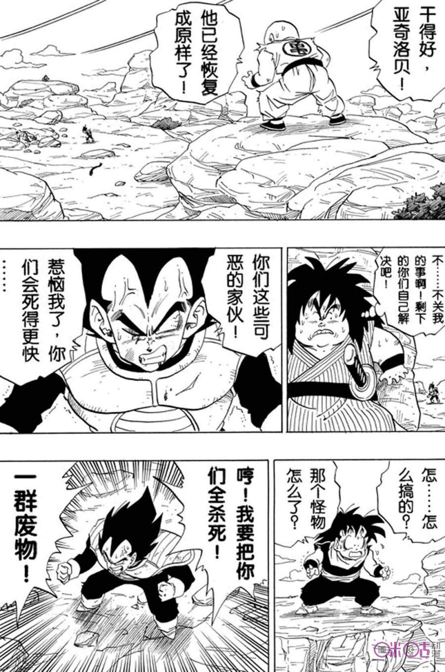 龙珠 第236话 第2页