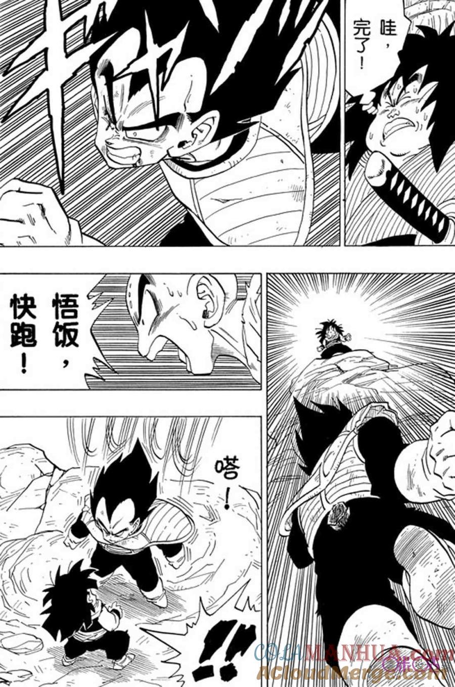 龙珠 第236话 第3页