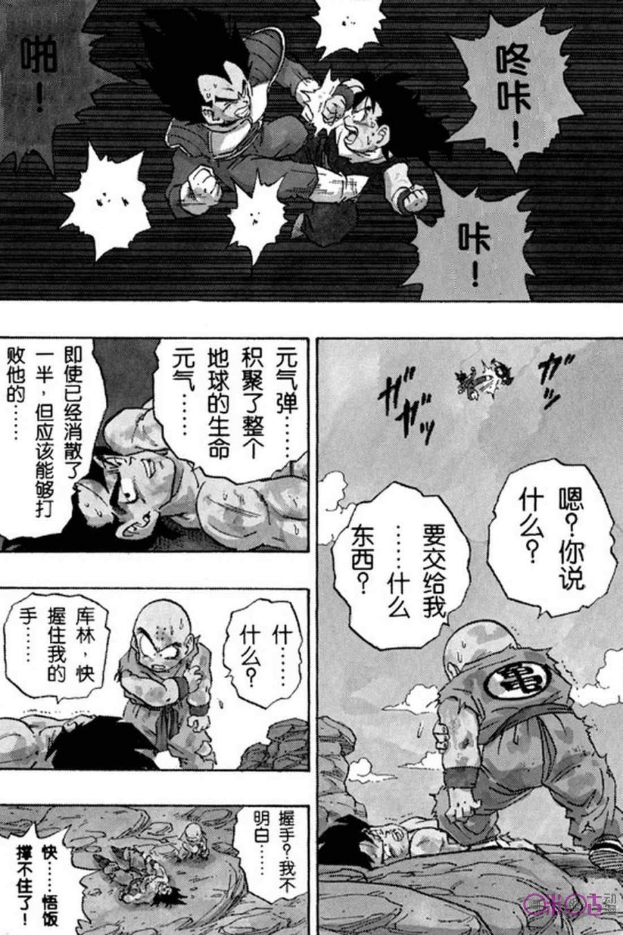 龙珠 第237话 第2页