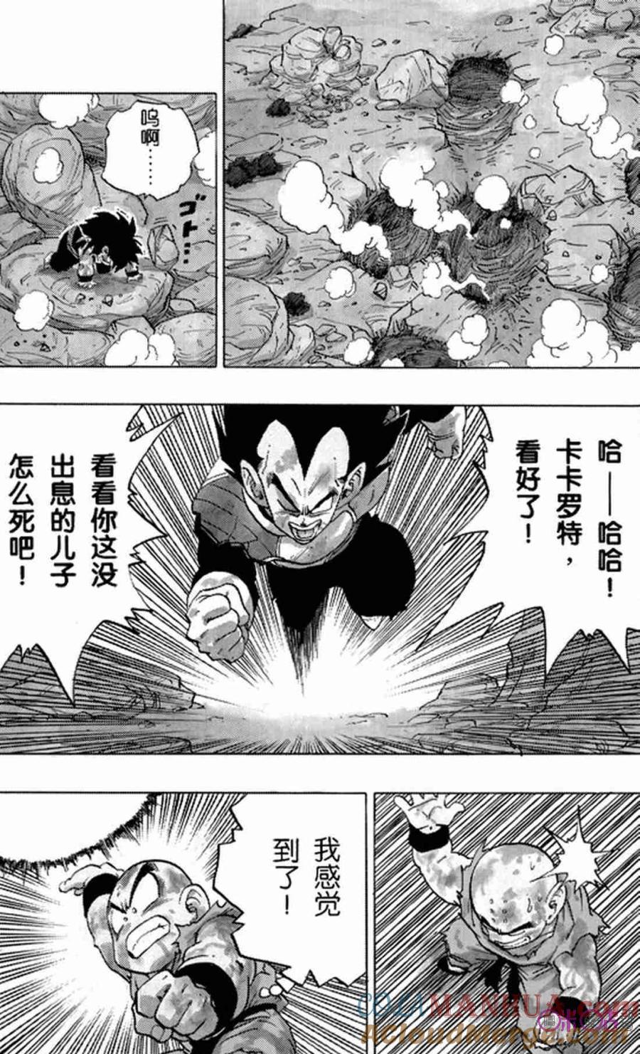 龙珠 第237话 第13页