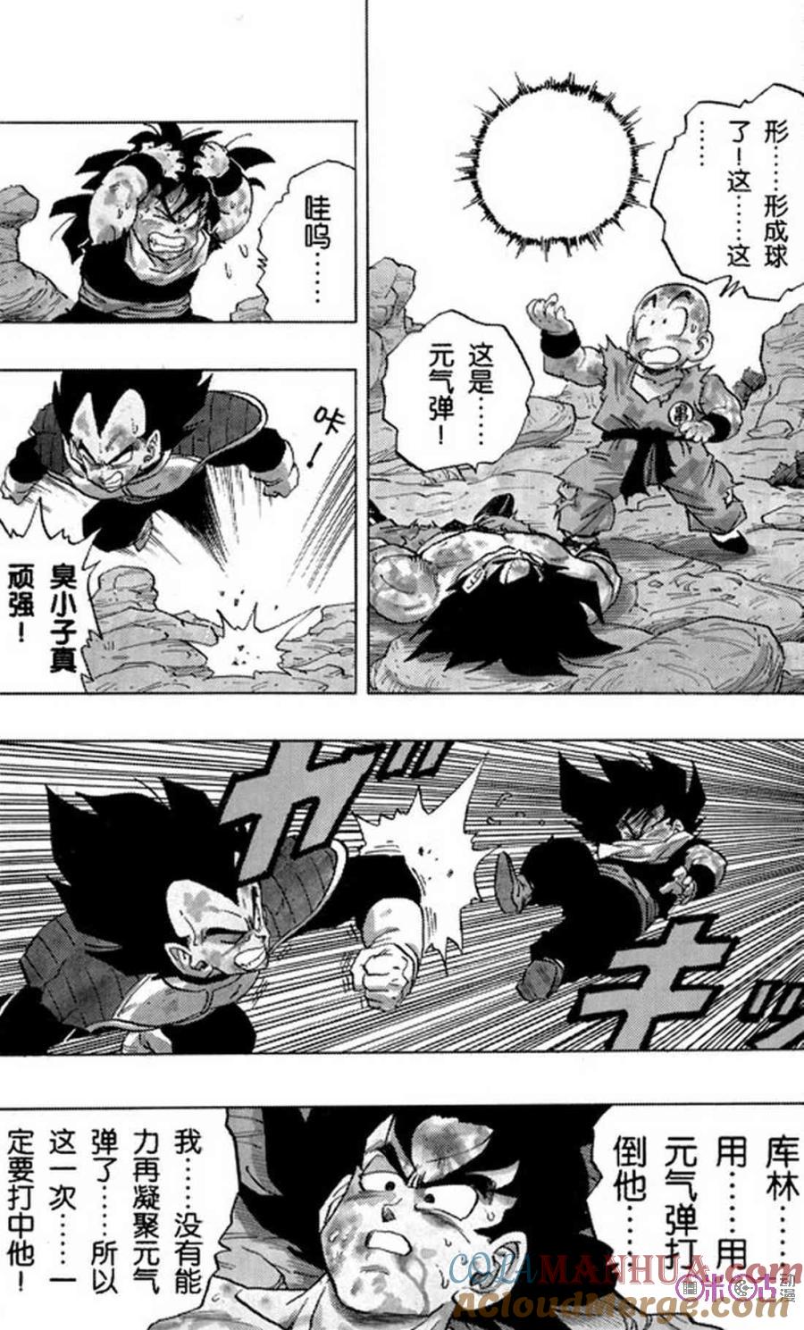 龙珠 第237话 第5页