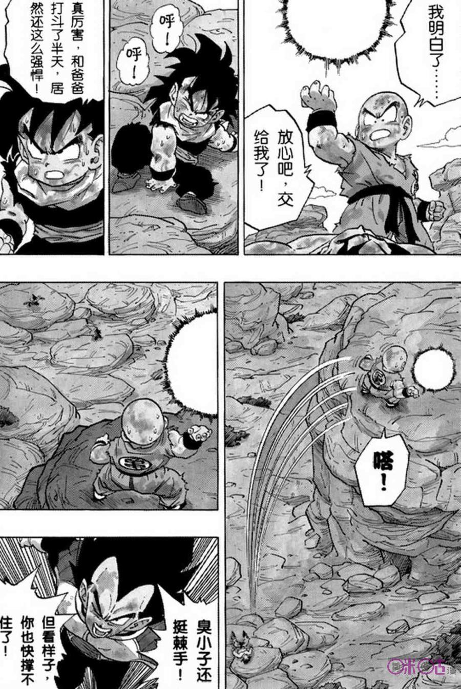 龙珠 第237话 第6页