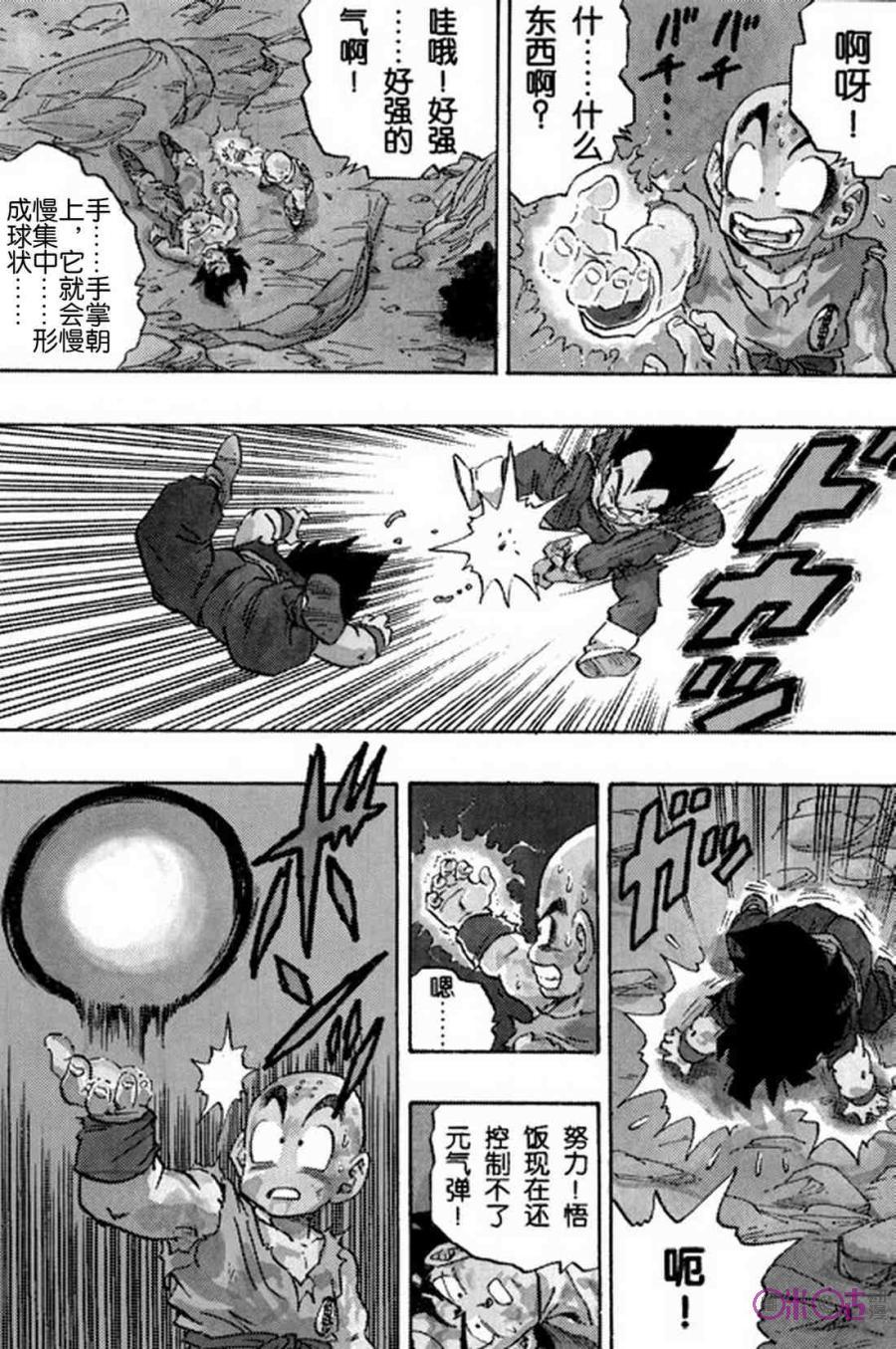 龙珠 第237话 第4页