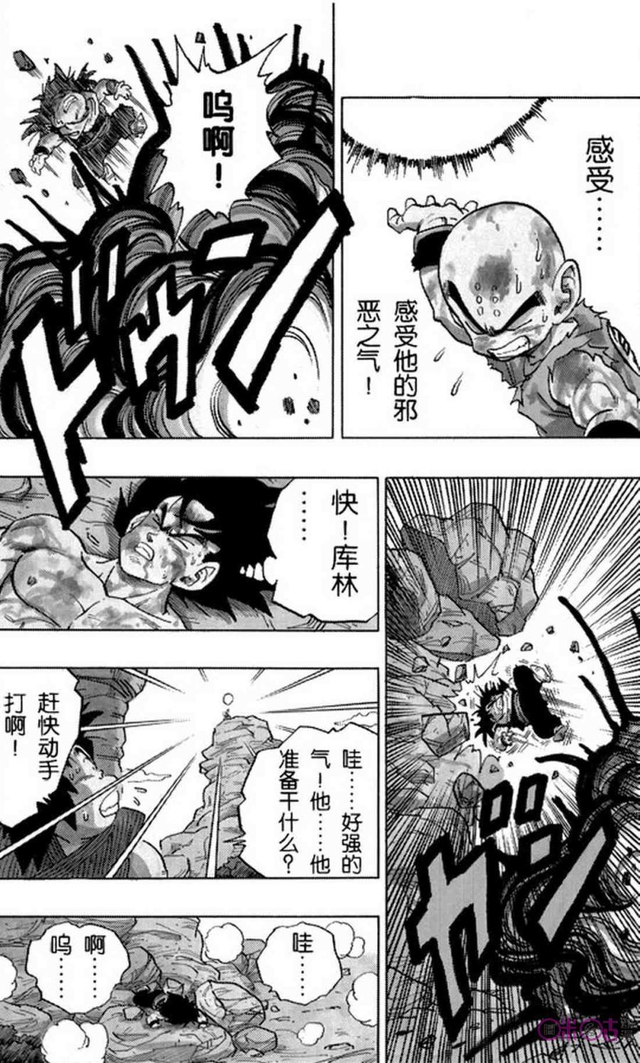 龙珠 第237话 第12页
