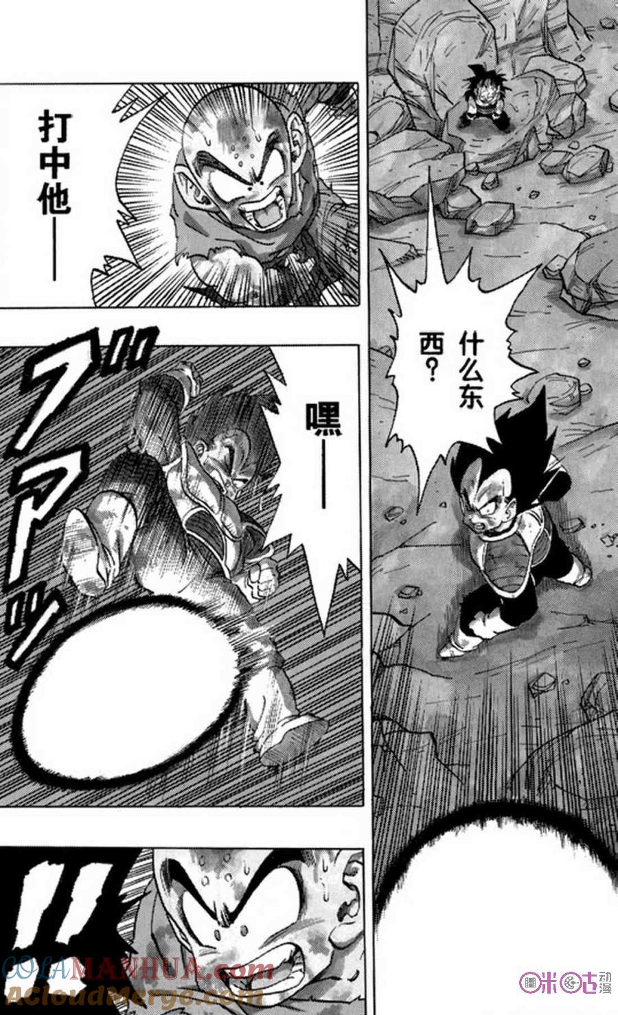 龙珠 第237话 第15页