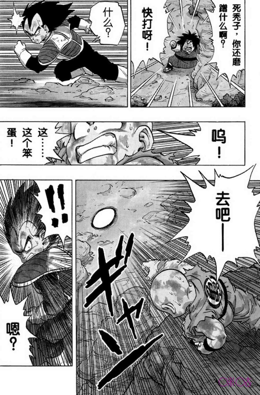 龙珠 第237话 第14页