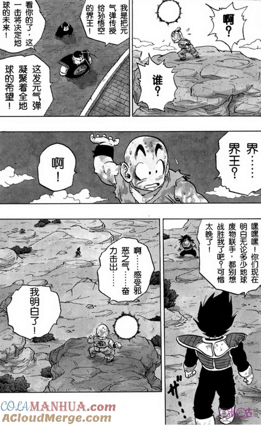 龙珠 第237话 第9页